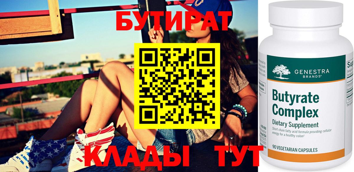 Бутират бутандиол Печора