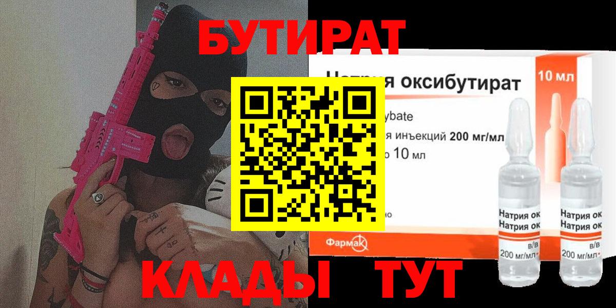 Бутират BDO  Вход с VPN  Бутират  Печора 