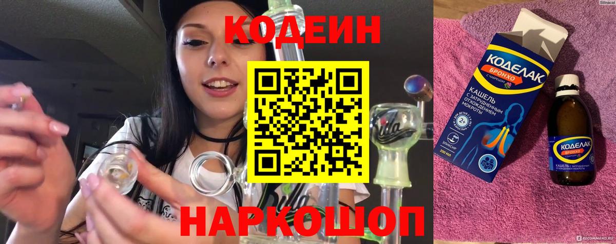 Кодеин Purple Drank  Codein напиток Lean (лин)  Вход с VPN  Печора 