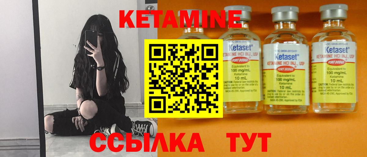 КЕТАМИН VHQ Печора